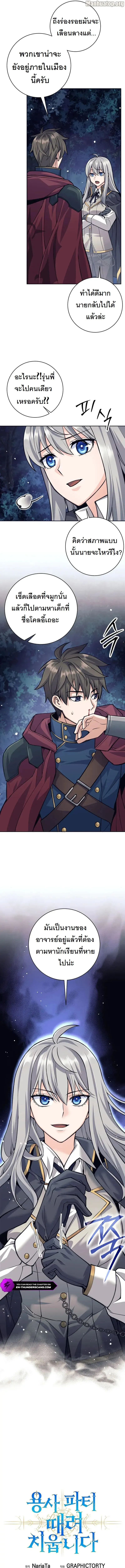 I Quit the Hero_s Party ปาร_ต_ผ_กล_าม_นกระจอกเลยขอลาออกต_างหาก ตอนที่ ตอนที่ 57 รูปที่ 7