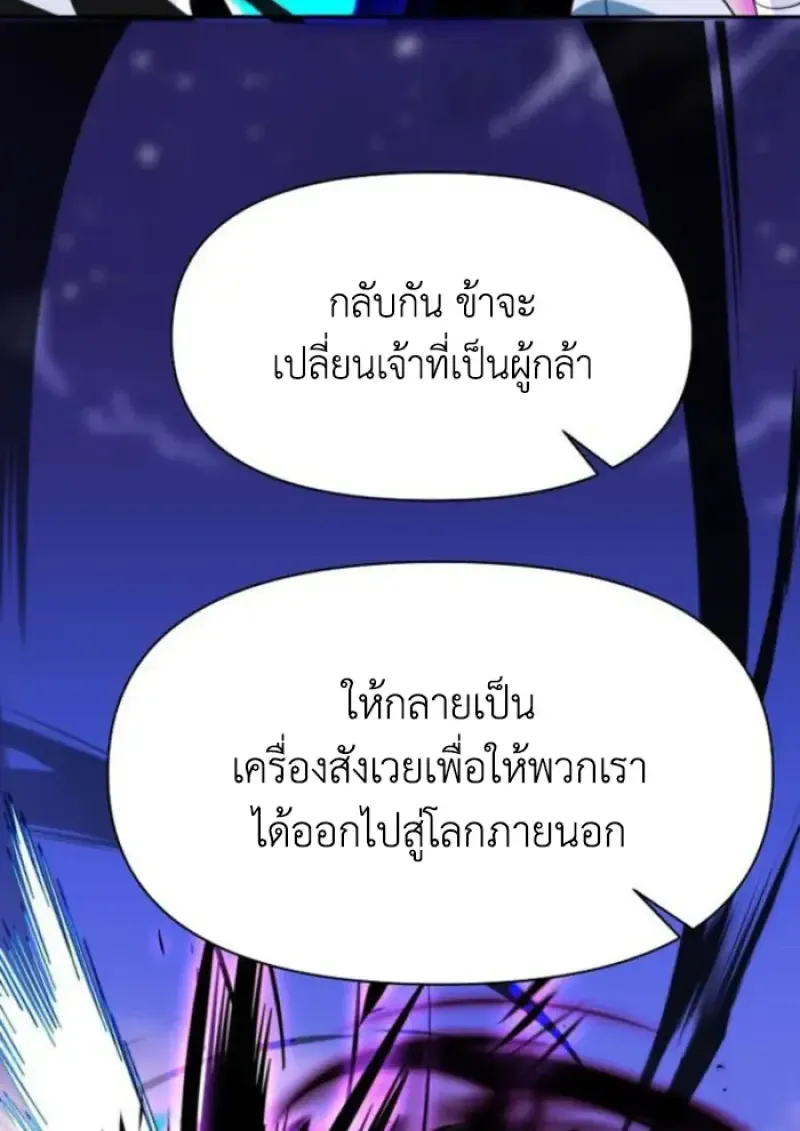 Archmage Transcending Through Regression ตอนที่ ตอนที่ 150 รูปที่ 81