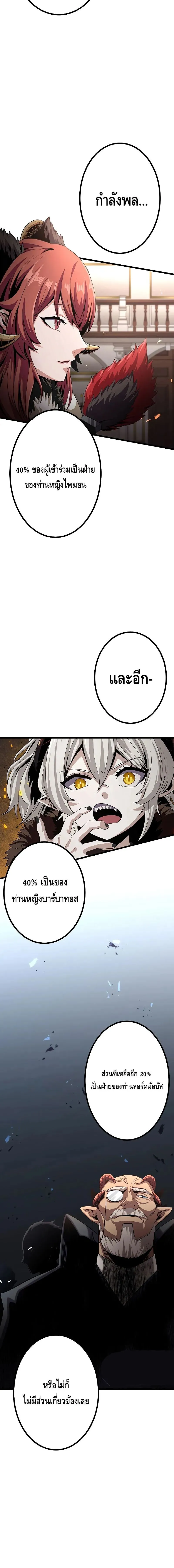 Dungeon Defense ตอนที่ ตอนที่ 20 รูปที่ 8