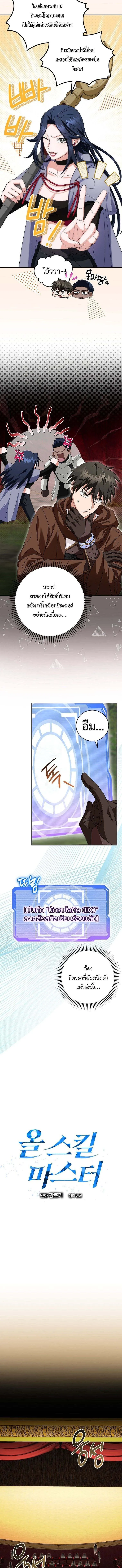 Master of All Skills จอมค_ดลอก ไร_เท_ยมทาน ตอนที่ ตอนที่ 24 รูปที่ 6