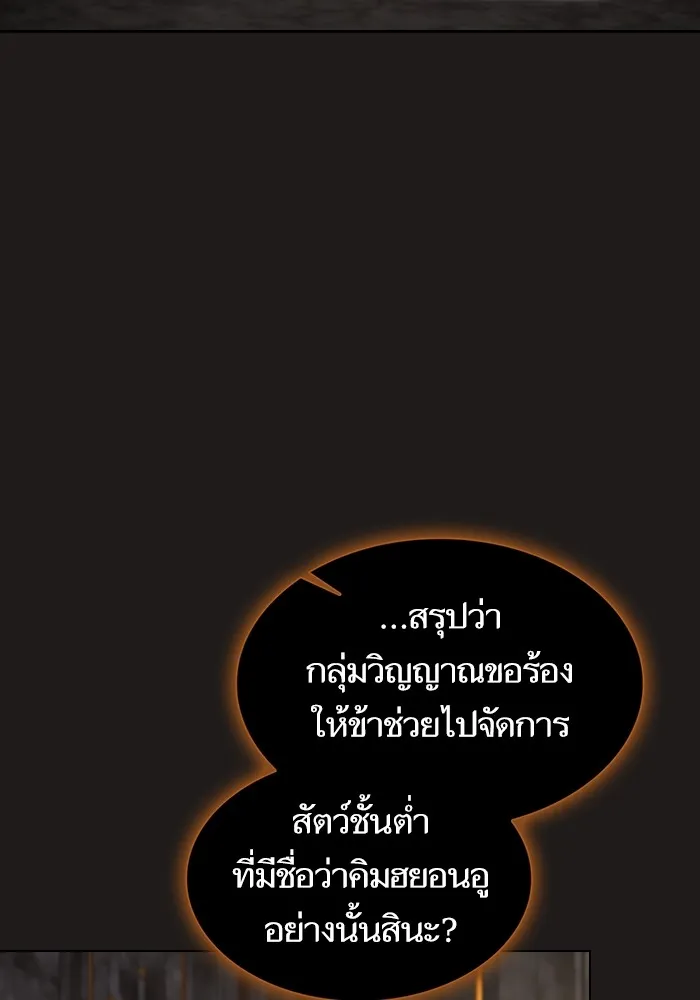 ผู้เล่นขั้นเทพแห่งหอคอยฝึกสอน ตอนที่ 170 รูปที่ 119
