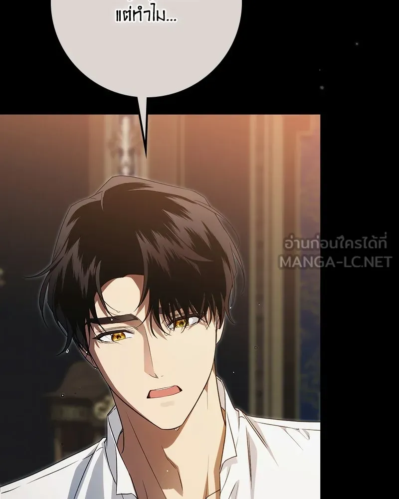 ดัชเชสเชลย ตอนที่ 68 รูปที่ 105