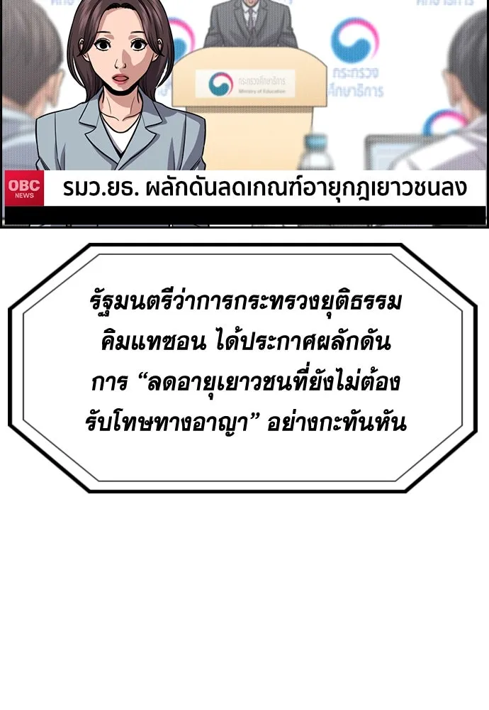 การศึกษาที่แท้จริง ตอนที่ 247 รูปที่ 125