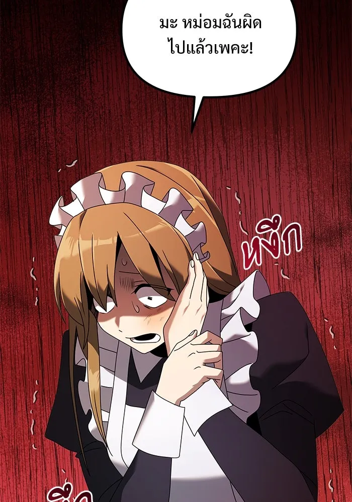 อัศวินดำล่าท้าเวลา ตอนที่ 68 รูปที่ 97