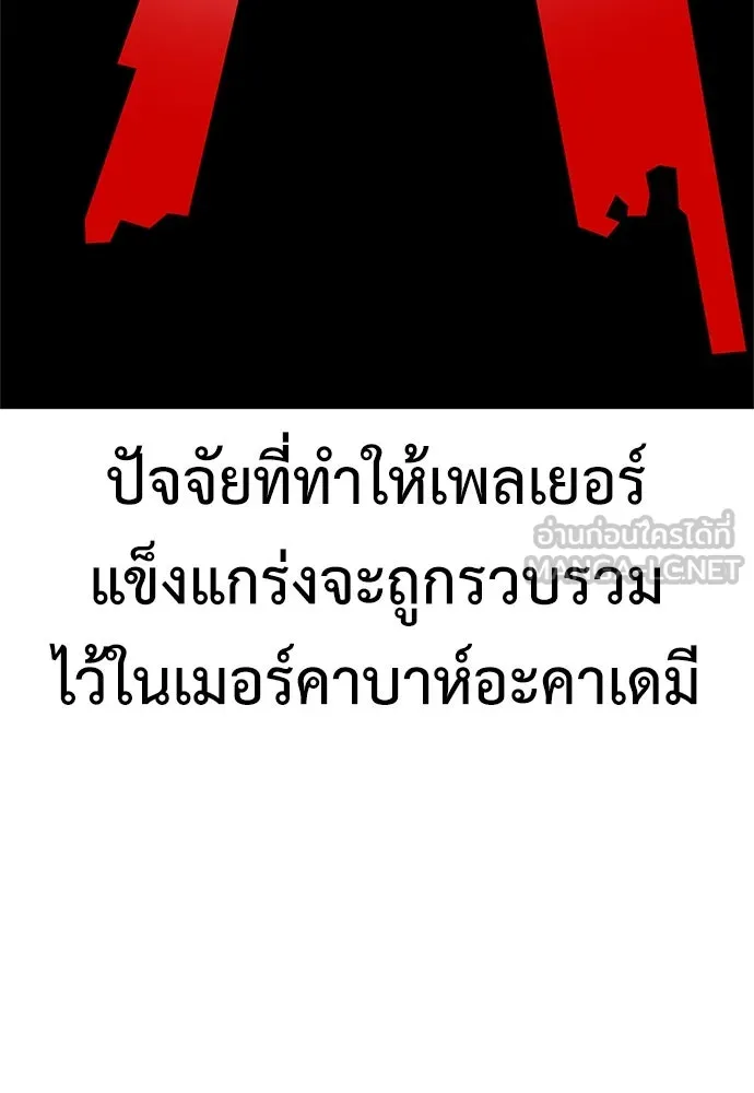 ไอ้เพลเยอร์นั่น ฉันฆ่ามันเอง ตอนที่ 2 รูปที่ 21