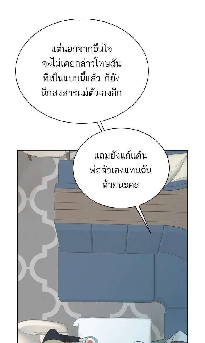 ฉันมันร้าย หรือเพราะโลกไม่น่ารัก ตอนที่ 74 รูปที่ 29