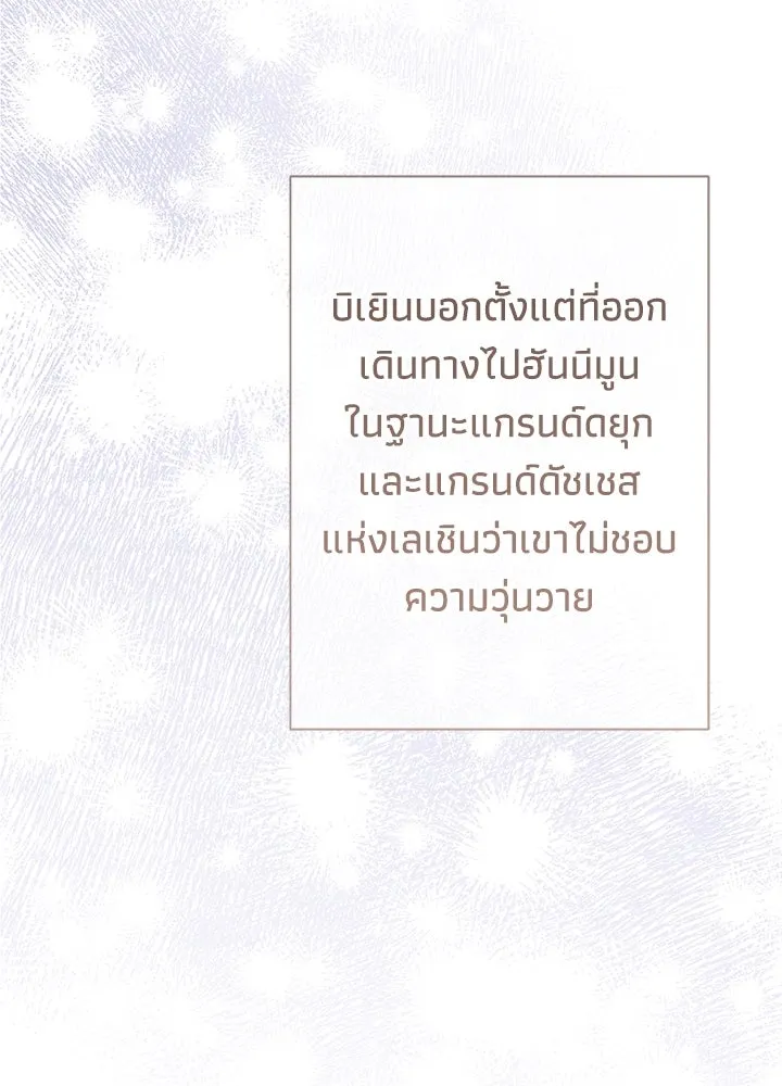 องค์ชายผู้อื้อฉาว ตอนที่ 60 รูปที่ 17