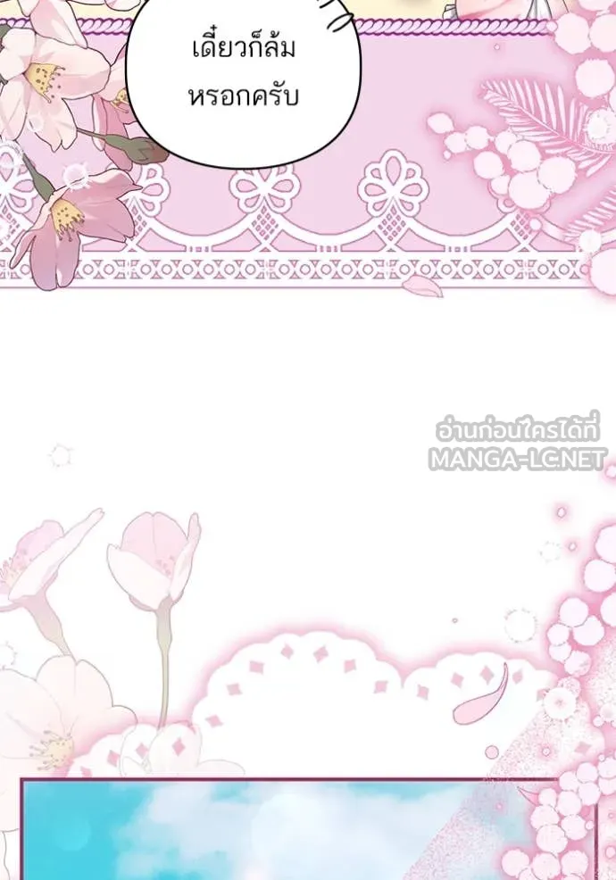 แด่ตัวละครโปรด ตอนที่ 120 รูปที่ 71