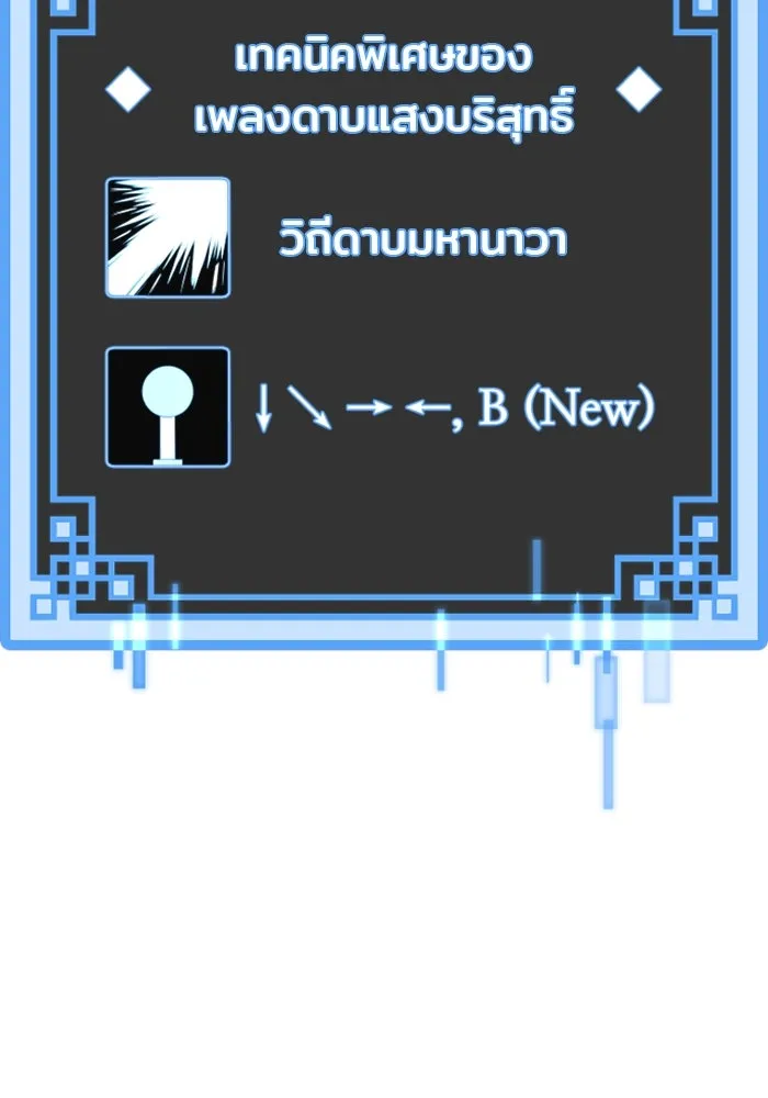 เส้นทางสู่เทพมาร ตอนที่ 6 รูปที่ 143