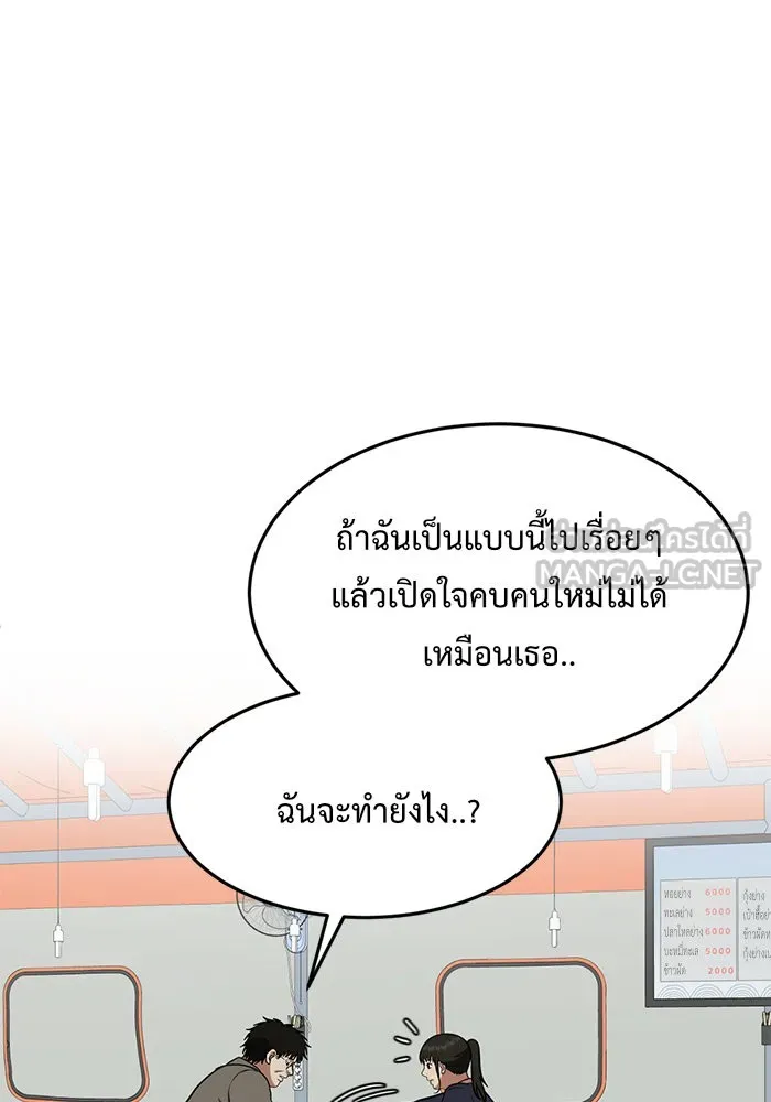 ช่วยเปลี่ยนฉันที ตอนที่ 89. เอเดน 9 รูปที่ 159
