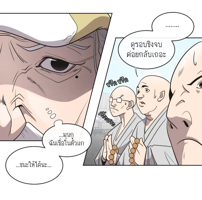 ยุคแห่งยอดมนุษย์ ตอนที่ 20 รูปที่ 26