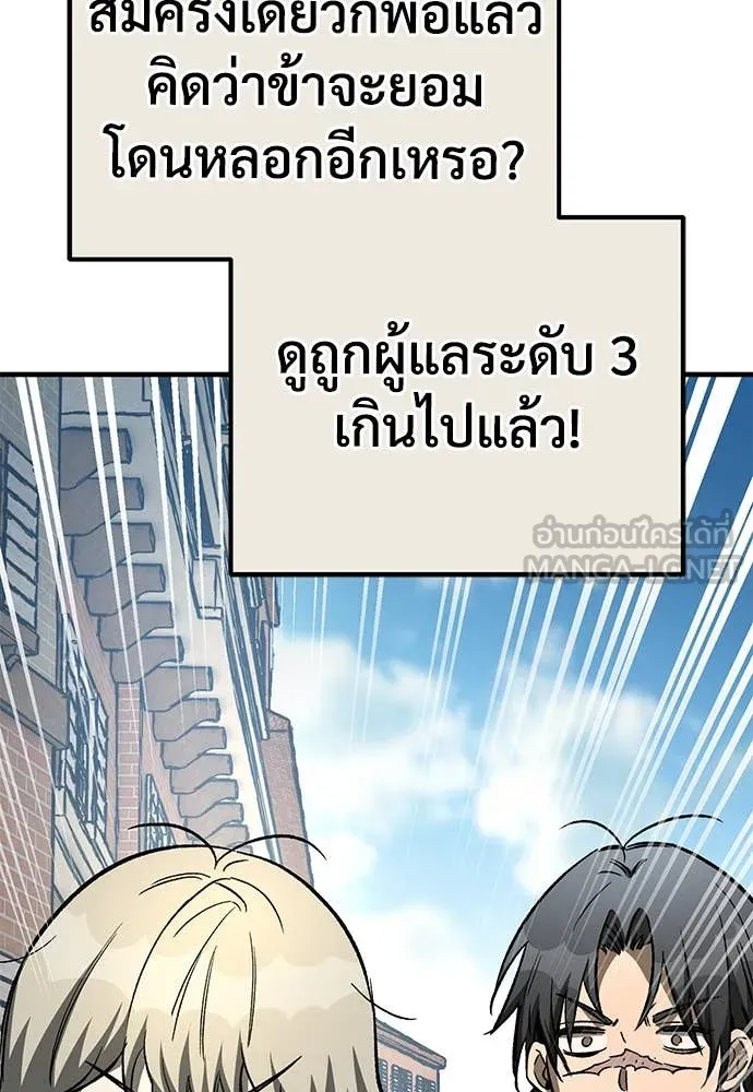 ผู้พิทักษ์เถื่อน ตอนที่ 24 รูปที่ 42