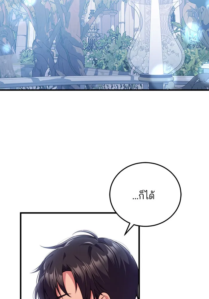 แผนหย่าสามีทรราช ตอนที่ 40 รูปที่ 2