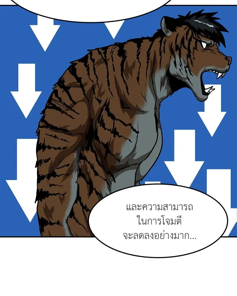 โรงเรียนสัตว์กินเนื้อ ตอนที่ 49 รูปที่ 64