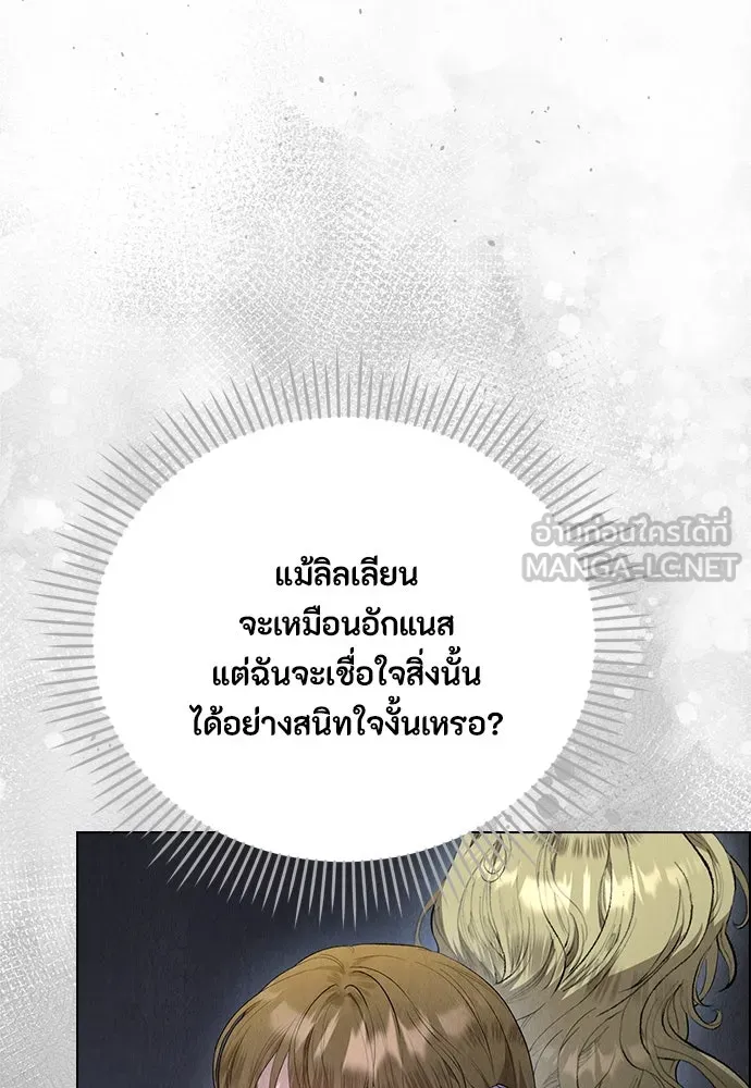 ลูกสาวตัวปลอมของท่านดยุก ตอนที่ 20 รูปที่ 51