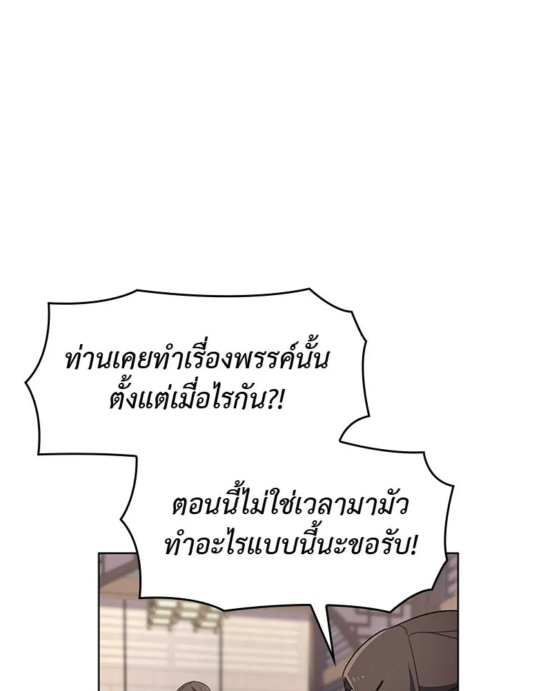 เกิดอีกทีเป็นว่าที่ประมุขลัทธิมาร ตอนที่ 6 รูปที่ 62