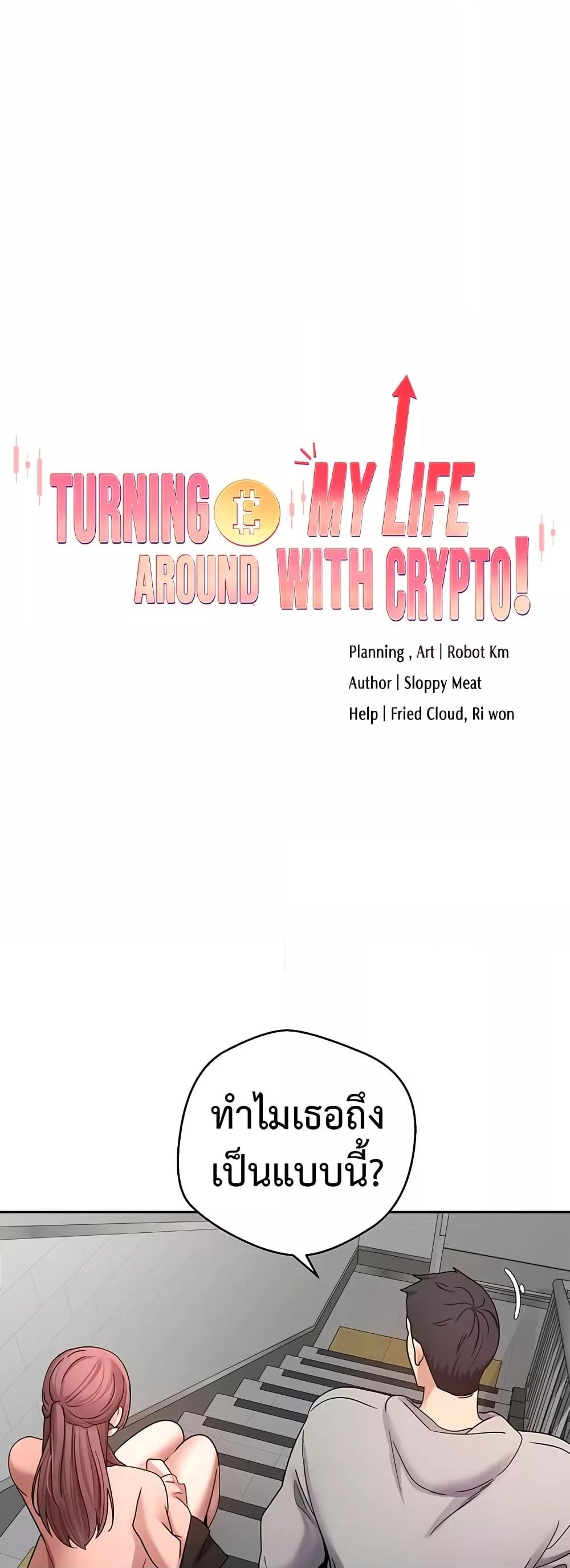 Doujin-Lc- อ่าน โดจิน มังฮวา เกาหลี ญี่ปุ่น จีน แปลไทย Turning My Life Around With Crypto ตอนที่ 1 2 3 4 5 6 7 8 9 10 11 12 13 14 ฟรี ไม่มีโฆษณา อ่าน โดจิน Manhwa เกาหลี ญี่ปุ่น จีน เรามีครบ คัดมาให้เน้นๆ โดจิน 18+ รับประกันความฟินโดย  Doujin Lc