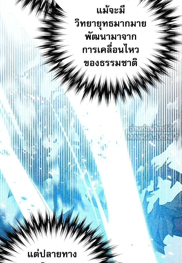 ดรูอิดแห่งสถานีโซล ตอนที่ 148 รูปที่ 117