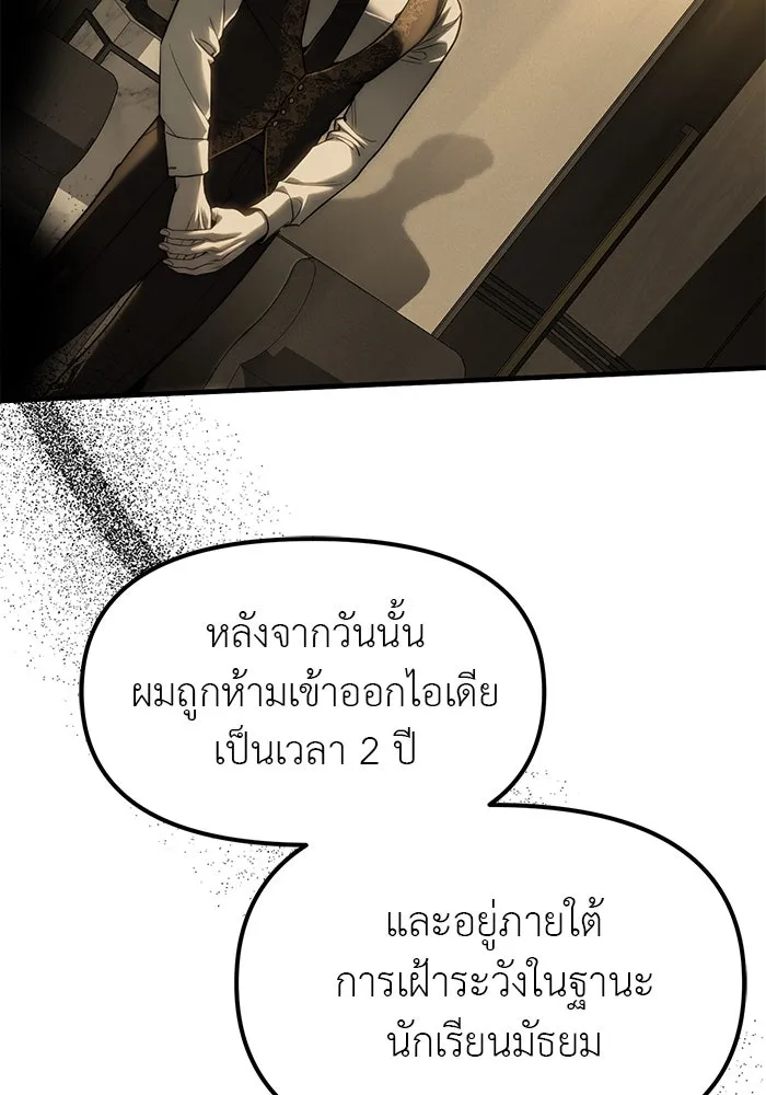 ปฏิบัติการลับบุกโรงเรียนไฮโซ ตอนที่ 100 รูปที่ 58