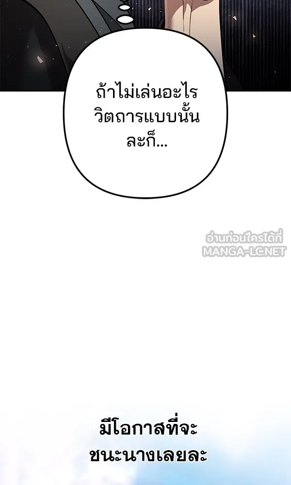 พอแล้วขันที อยากมีเจ้าโลก ตอนที่ 30 รูปที่ 105