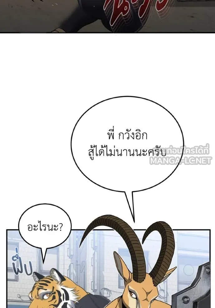 อัจฉริยะนอกคอก ตอนที่ 116 รูปที่ 13