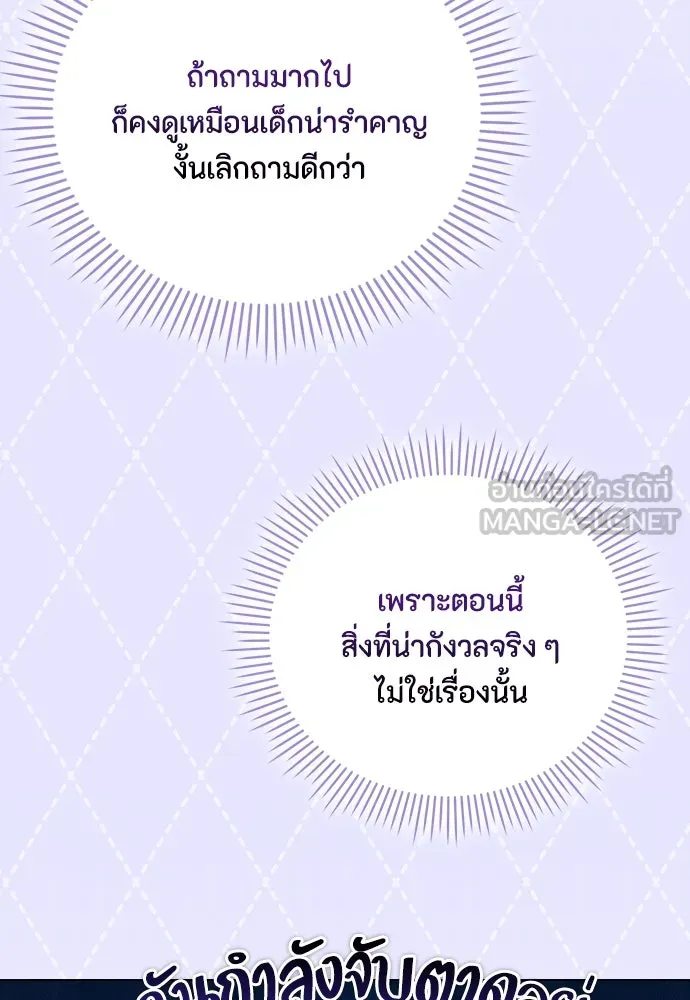 ลูกสาวตัวปลอมของท่านดยุก ตอนที่ 22 รูปที่ 81