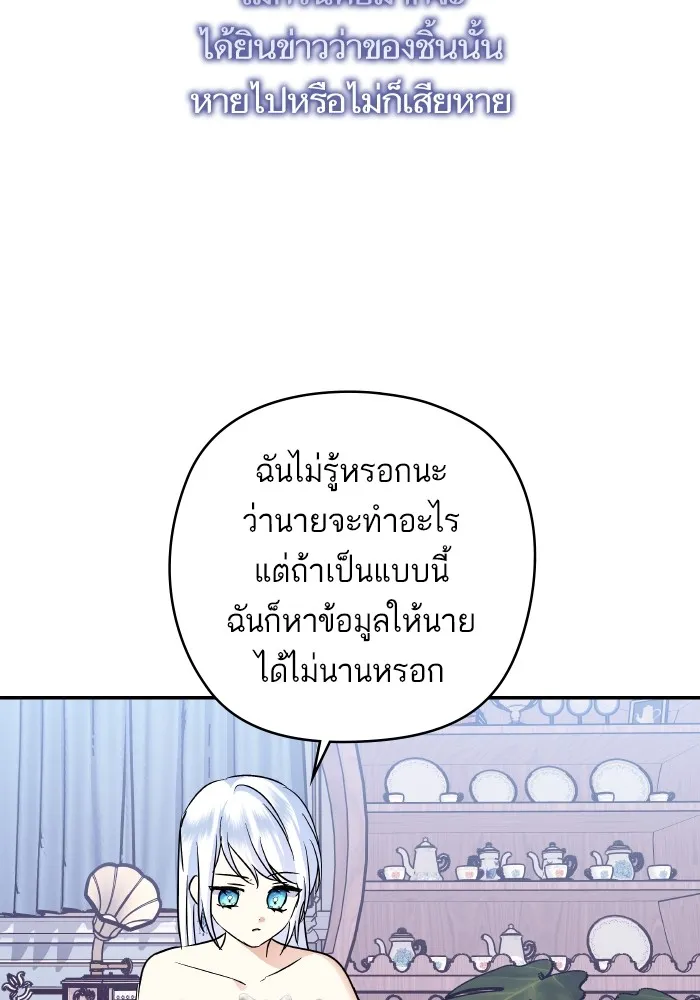 บุตรสาวของดยุกปีศาจ ตอนที่ 138 รูปที่ 14