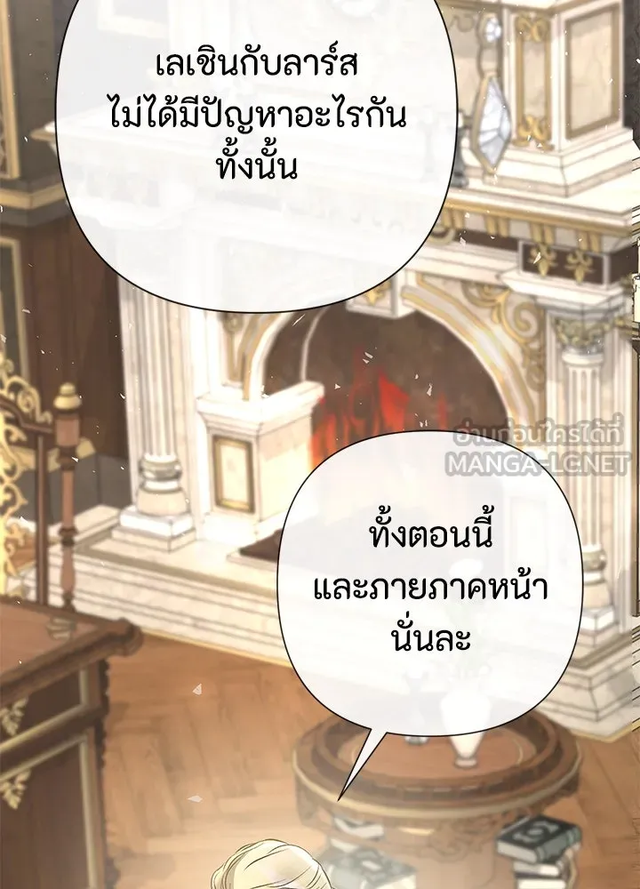 องค์ชายผู้อื้อฉาว ตอนที่ 44 รูปที่ 84