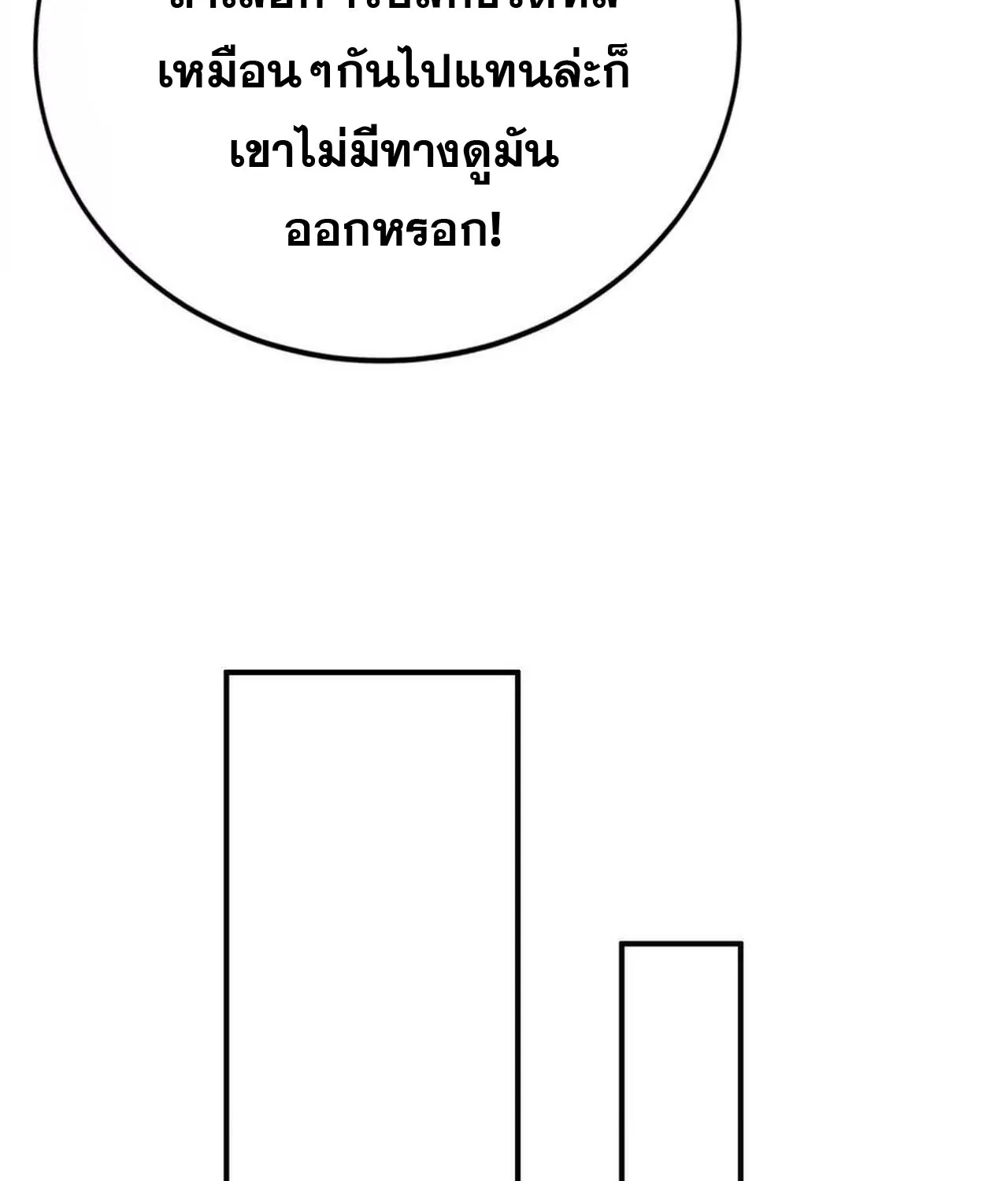 Unparalleled in the Online Gaming World ยอดคน ณ โลกออนไลน_ ตอนที่ ตอนที่ 45 รูปที่ 78