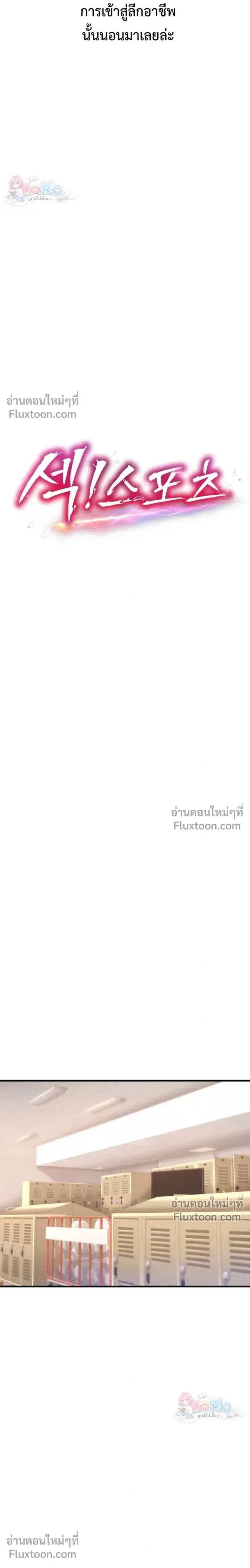 Doujin-Lc- อ่าน โดจิน มังฮวา เกาหลี ญี่ปุ่น จีน แปลไทย Sex! Sports คลับกีฬาสุดเสียว ตอนที่ 1 2 3 4 5 6 7 8 9 10 11 12 13 14 ฟรี ไม่มีโฆษณา อ่าน โดจิน Manhwa เกาหลี ญี่ปุ่น จีน เรามีครบ คัดมาให้เน้นๆ โดจิน 18+ รับประกันความฟินโดย  Doujin Lc