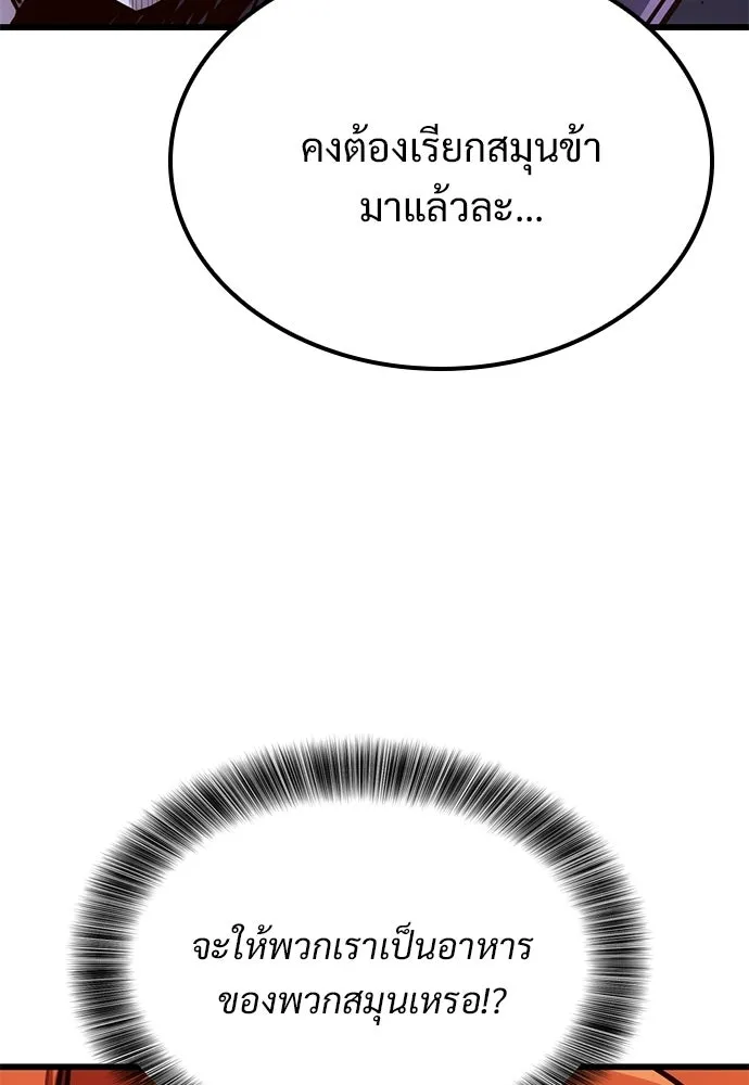 วิถีชาวนาของราชาปีศาจ ตอนที่ 48 รูปที่ 37