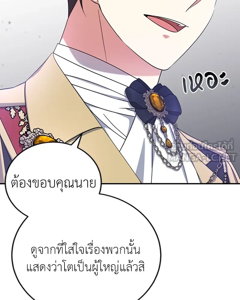 ภารกิจไล่ตามลุค บีเชล ตอนที่ 27 รูปที่ 108