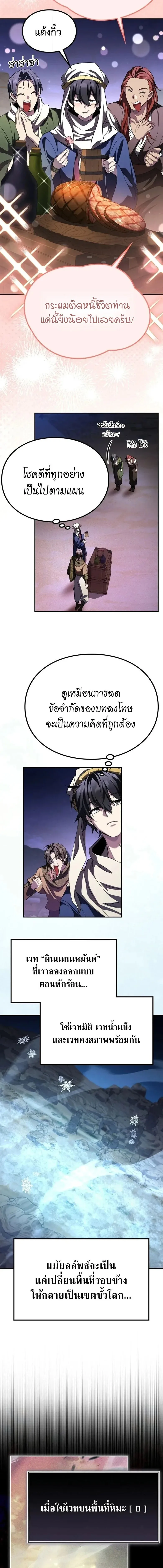 Raising Villains the Right Way ฉ_นกลายเป_นผ_สน_บสน_นของเหล_าต_วร_าย ตอนที่ ตอนที่ 27 รูปที่ 11