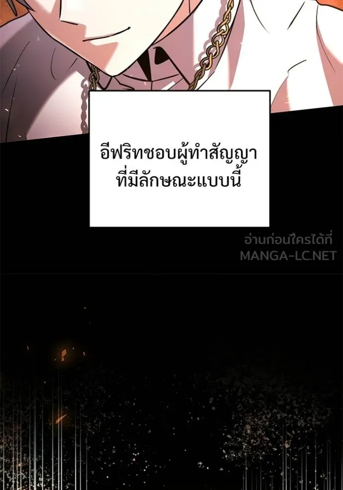 อัศวินดำล่าท้าเวลา ตอนที่ 138 รูปที่ 105