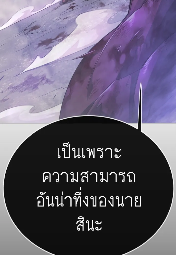 ยุคแห่งยอดมนุษย์ ตอนที่ 138 รูปที่ 73