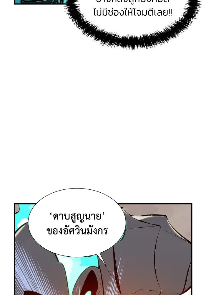 The Lone Necromancer ตอนที่ 42 รูปที่ 103