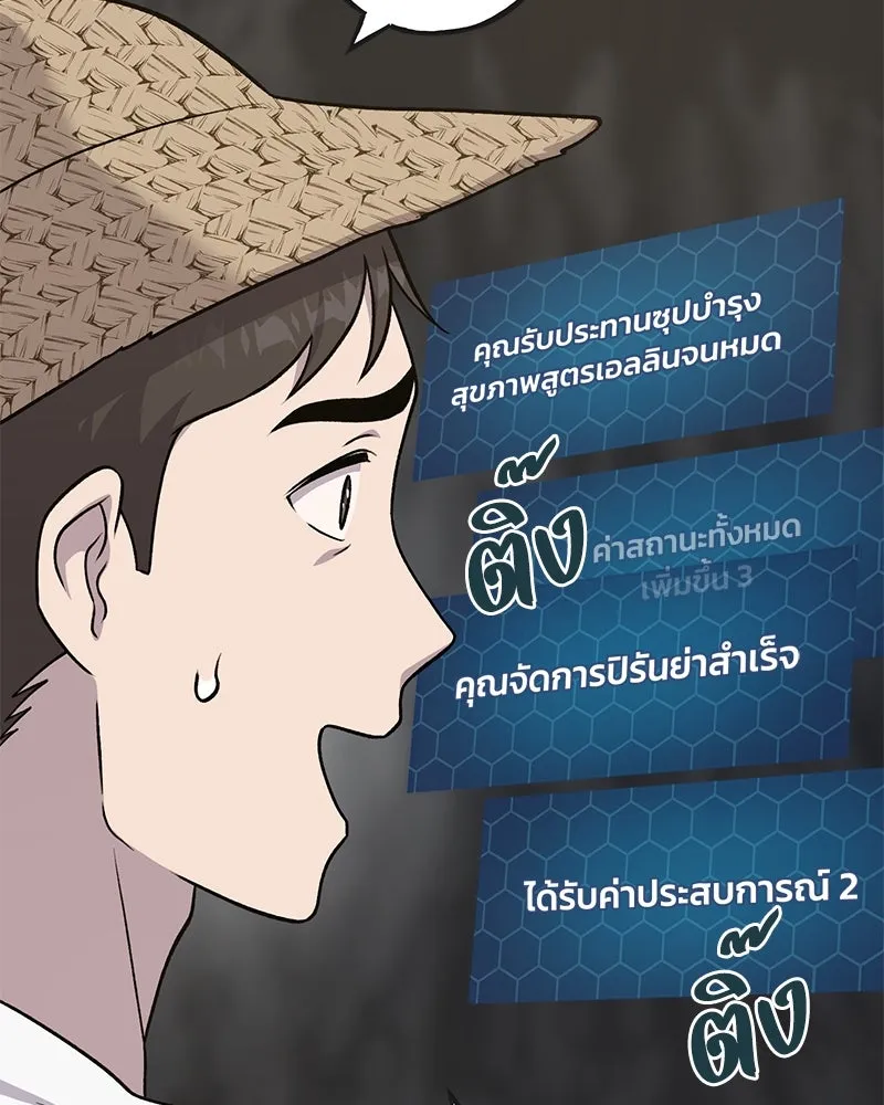 ปลูกผักพิชิตหอคอย ตอนที่ 47 รูปที่ 55