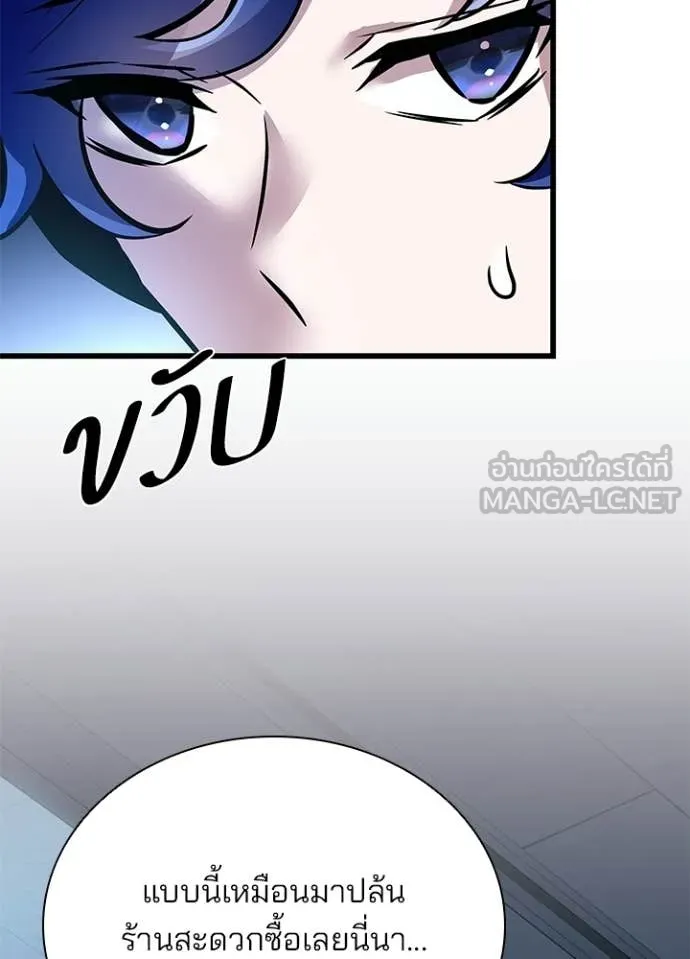 Villain to kill ตอนที่ 221 รูปที่ 81