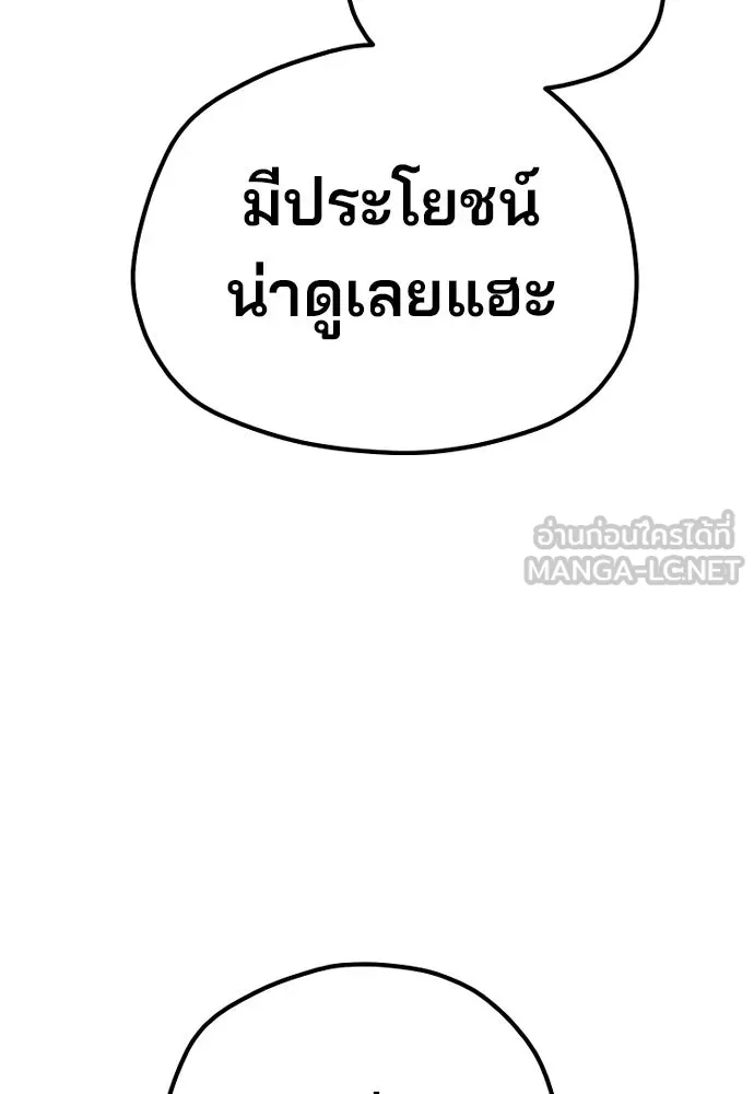 เส้นทางสู่เทพมาร ตอนที่ 96 รูปที่ 30