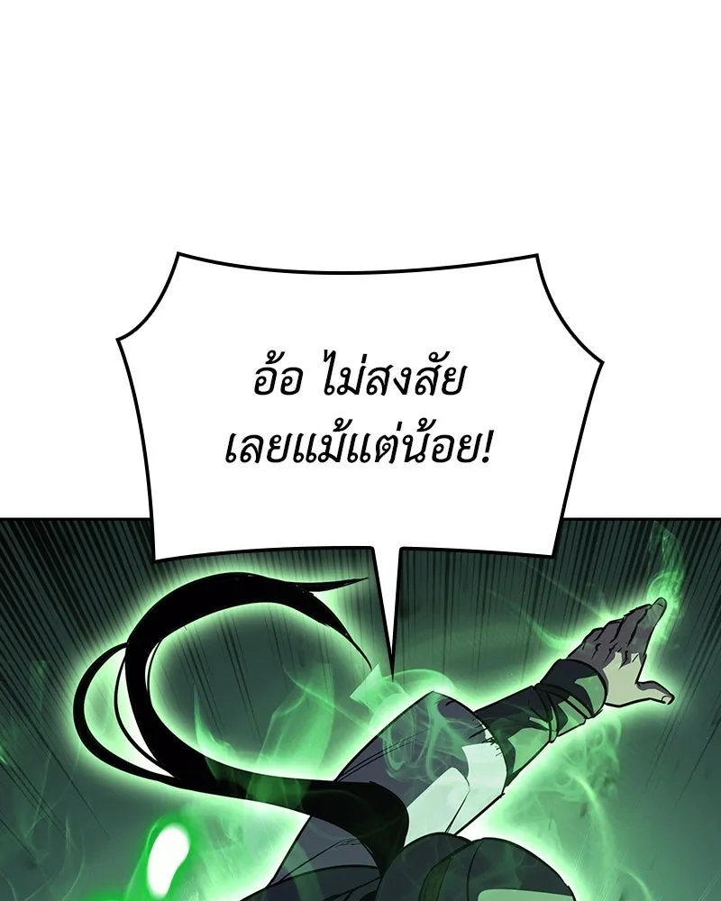 เกิดอีกทีเป็นว่าที่ประมุขลัทธิมาร ตอนที่ 145 รูปที่ 193