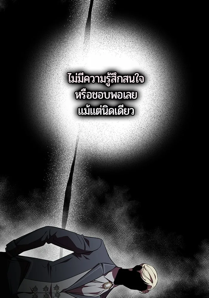 แด่ดยุกผู้สมบูรณ์แบบ ตอนที่ 1 รูปที่ 119