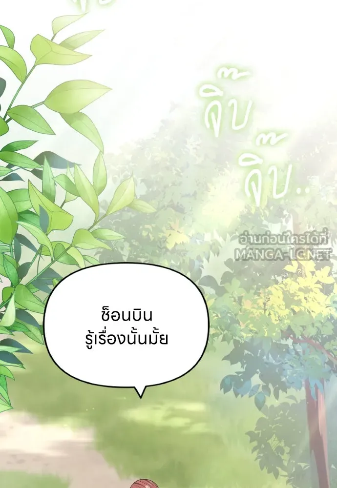 ข้าเนี่ยนะเป็นพระสนม ตอนที่ 87 เป็นพี่น้องกันตั้งแต่เมื่อไหร่ รูปที่ 87