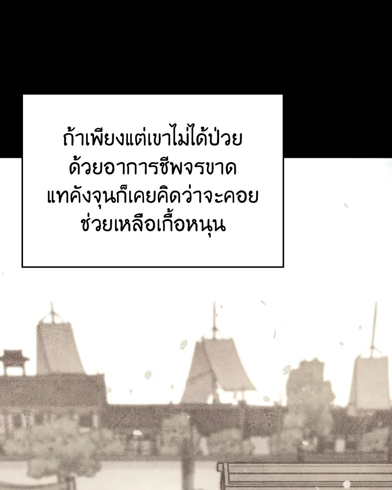 เกิดอีกทีเป็นว่าที่ประมุขลัทธิมาร ตอนที่ 100 รูปที่ 26