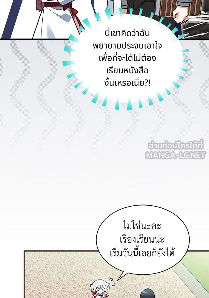 แมวน้อยในรังหมาป่า ตอนที่ 22 รูปที่ 45