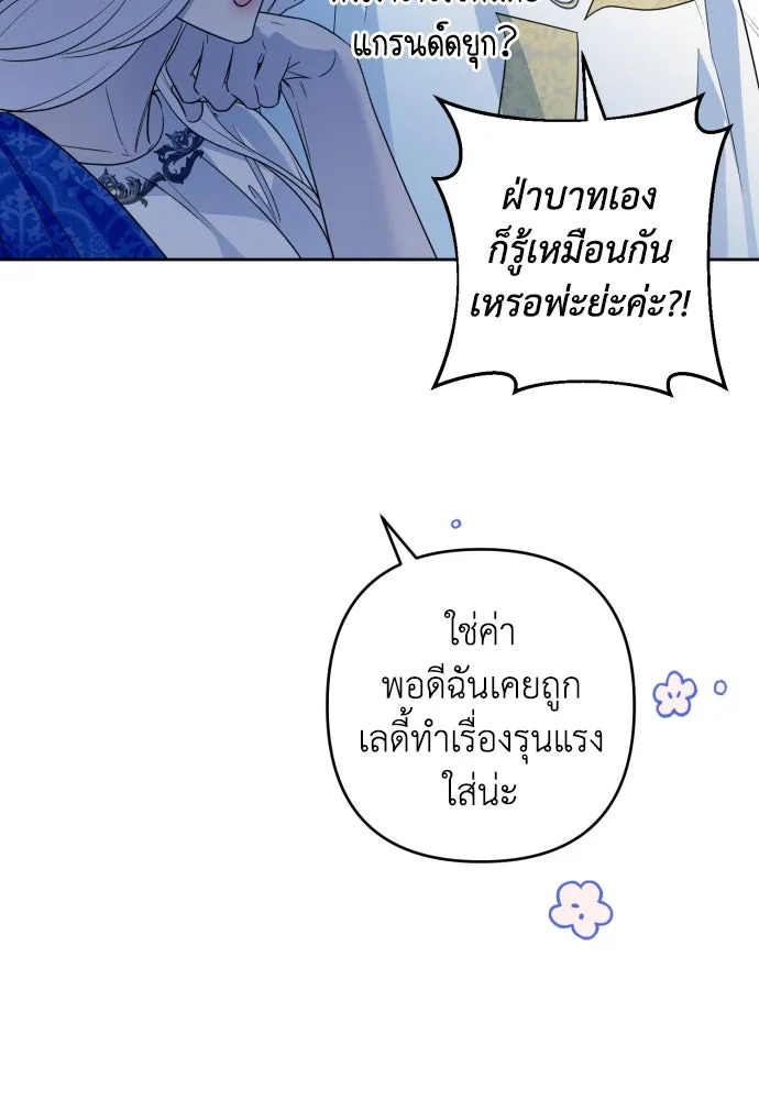 เลดี้มินต์ ตอนที่ 51 รูปที่ 88