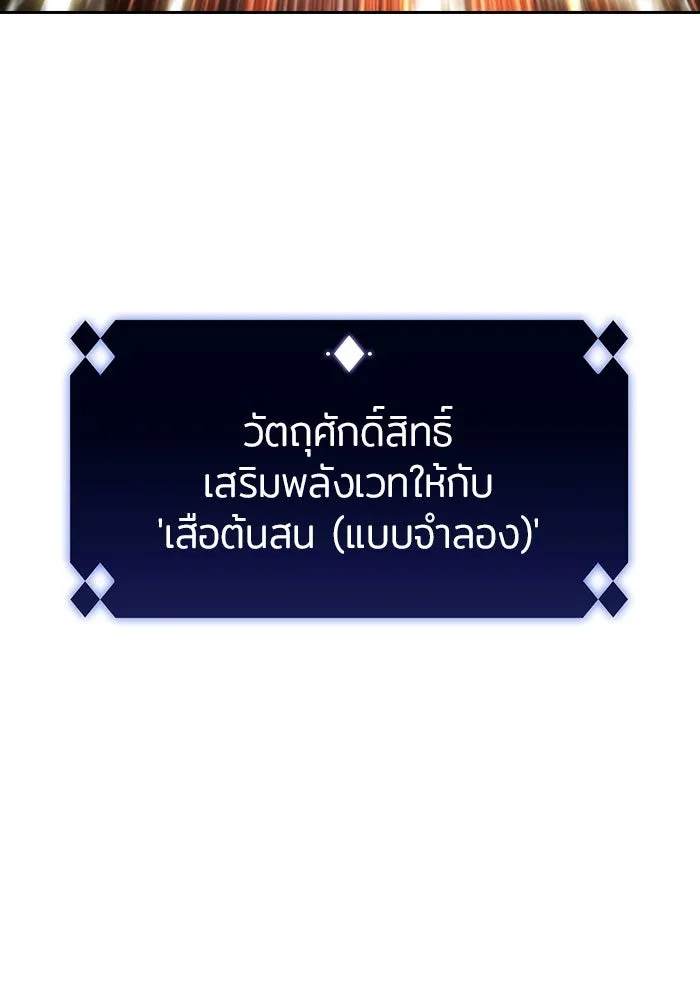ผู้เล่นหน้าใหม่เลเวลแมกซ์ ตอนที่ 6 พิพิธภัณฑ์กลางแห่งชาติ (2) รูปที่ 43