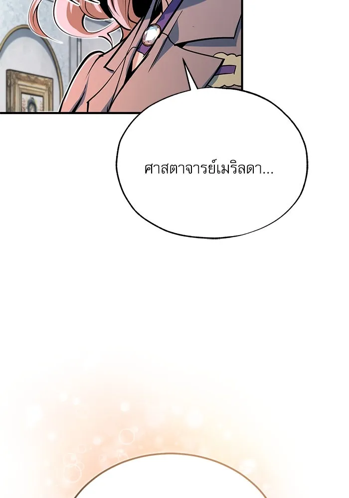 ศาสตราจารย์จำเป็นแห่งอะคาเดมี ตอนที่ 115 รูปที่ 59