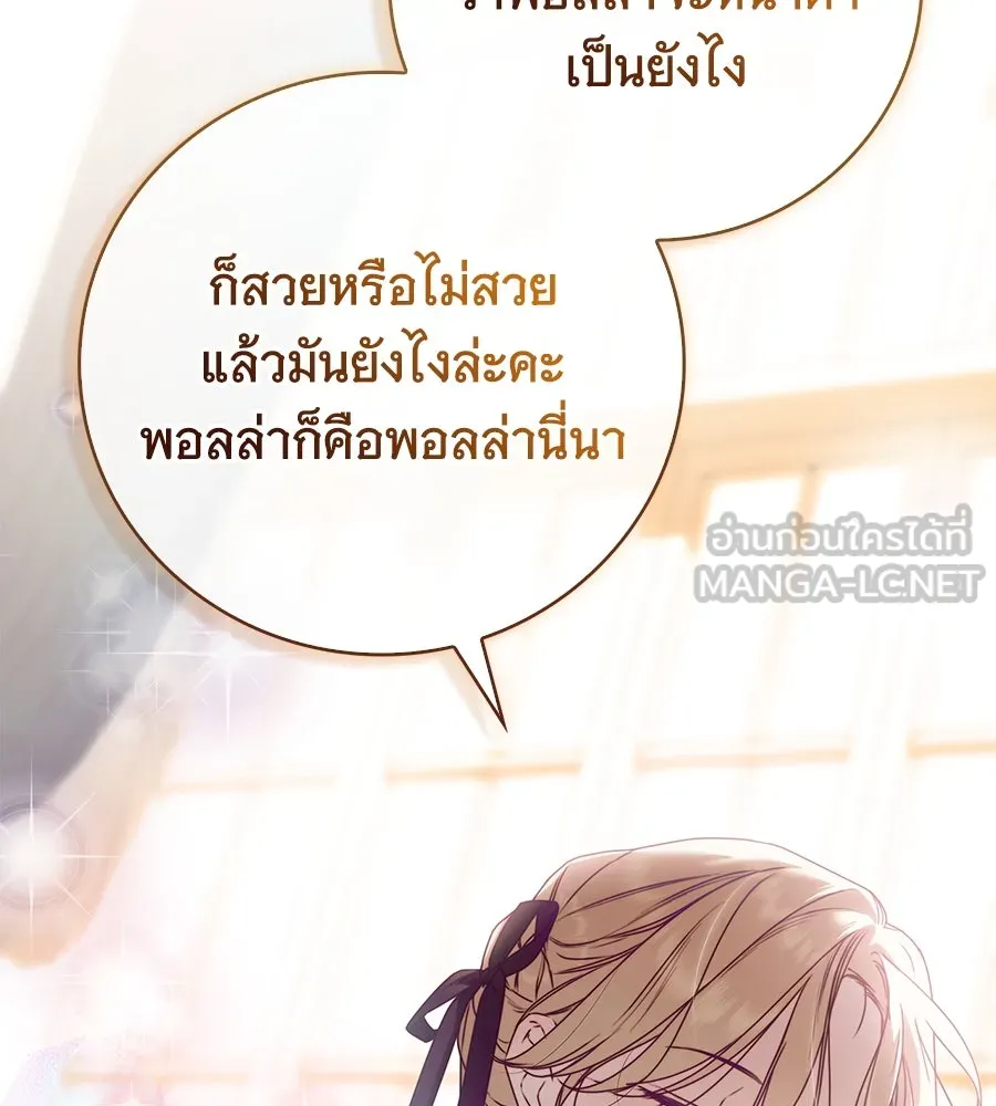 สาว(ลับ)ใช้ของท่านเคานต์ตาบอด ตอนที่ 33 รูปที่ 75