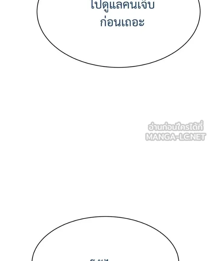 Baek XX ตอนที่ 149 รูปที่ 52