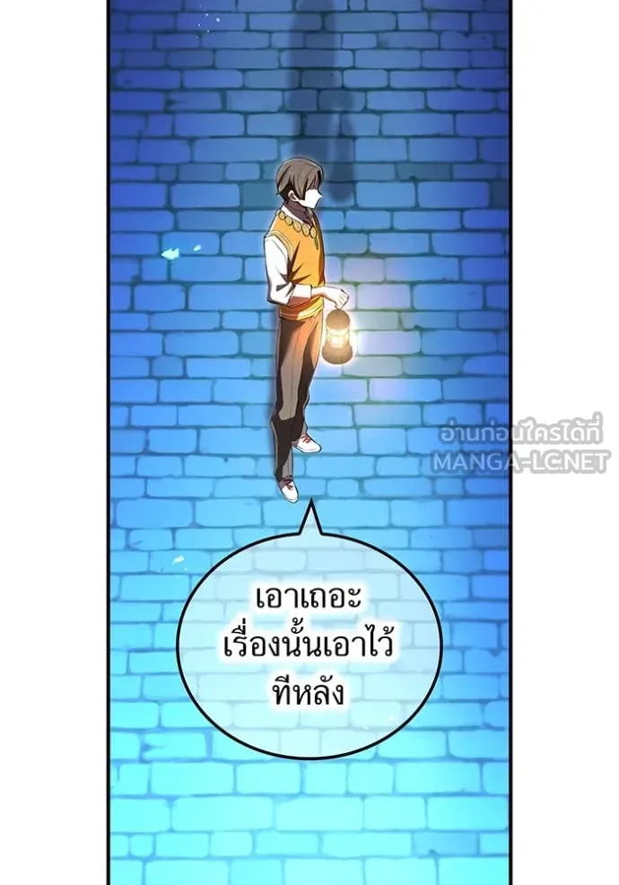 ฮันเตอร์สกิลโกง ตอนที่ 66 รูปที่ 25